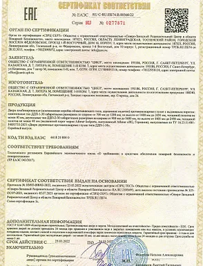 Противопожарный сертификат  EI30