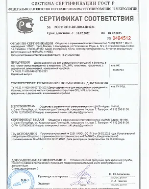 Медицинский сертификат