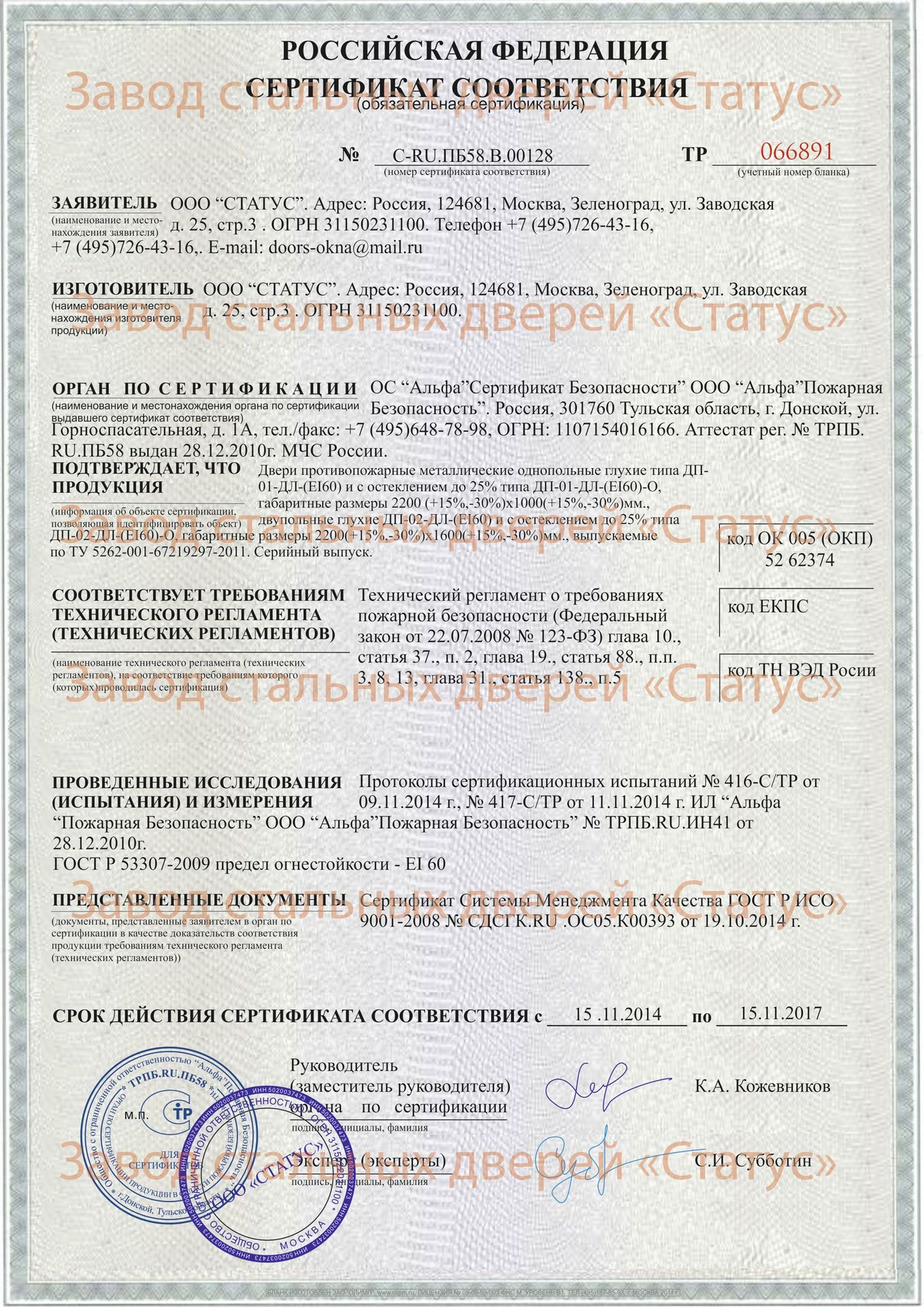 Противопожарный сертификат  EI30