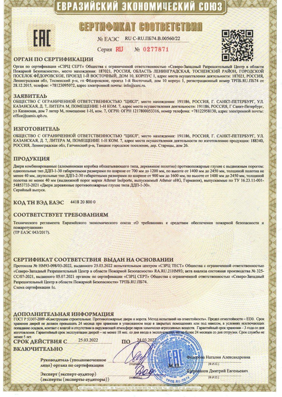 Противопожарный