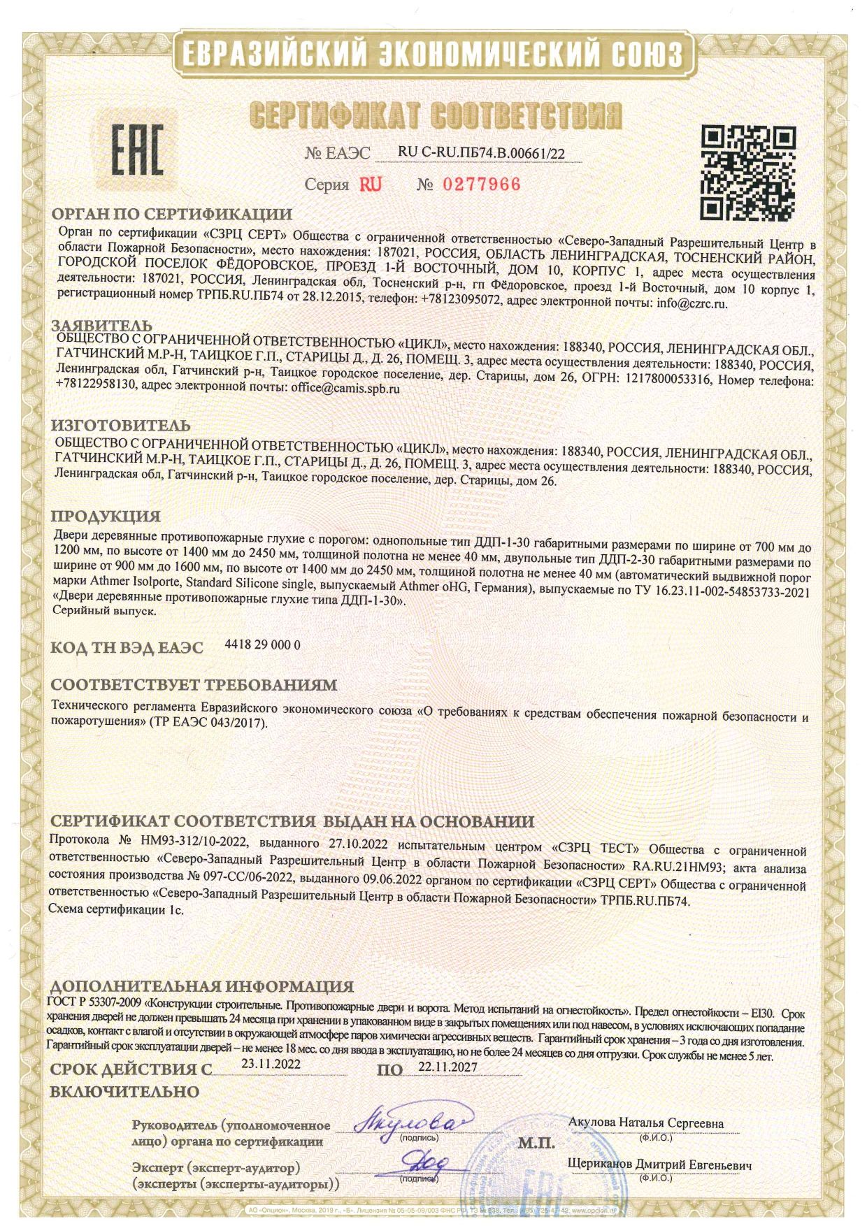 Противопожарный