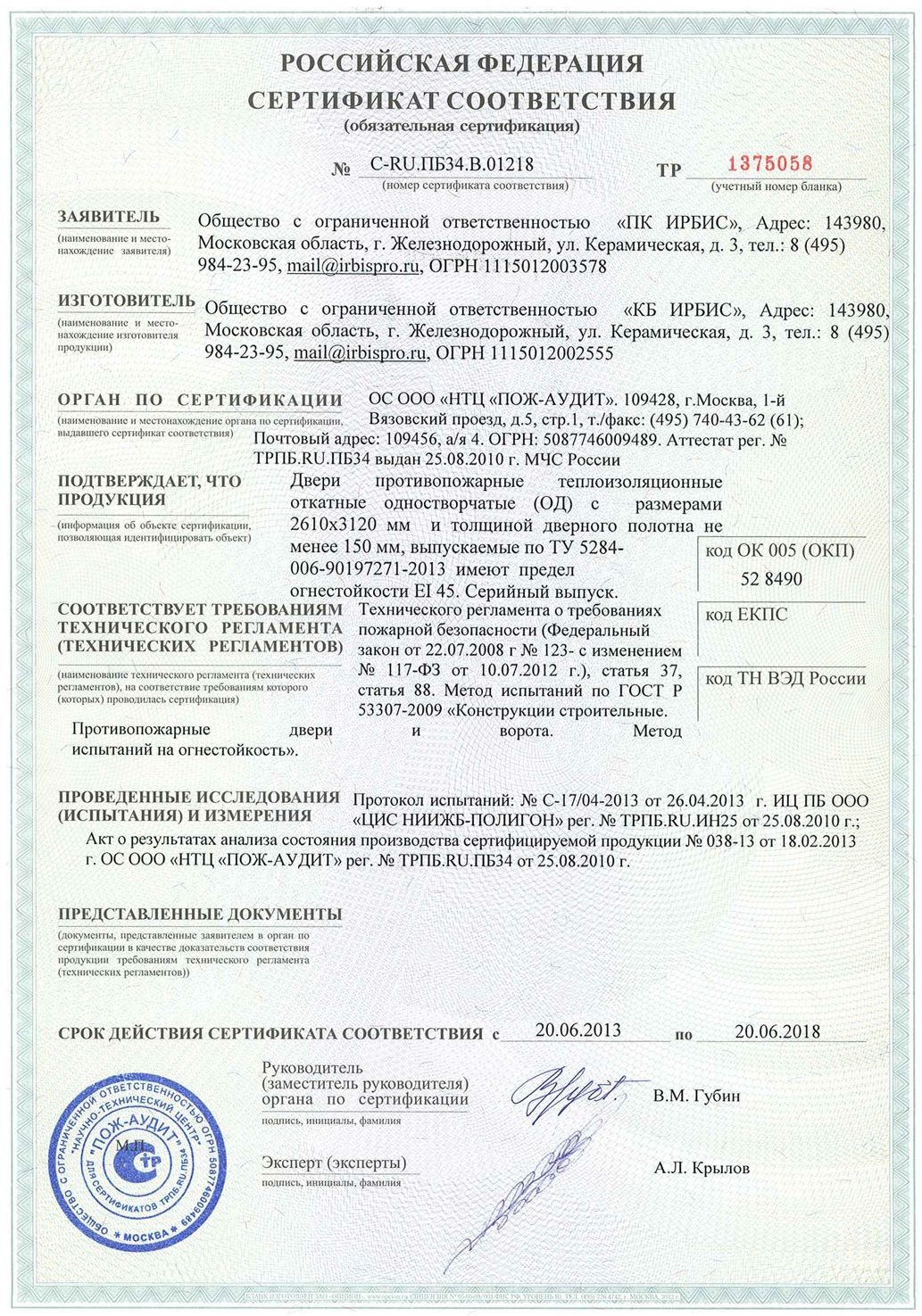 Звукоизоляционный сертификат