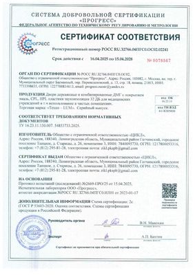 Медицинский сертификат