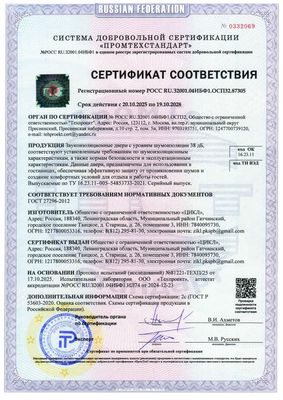 Звукоизоляционный сертификат